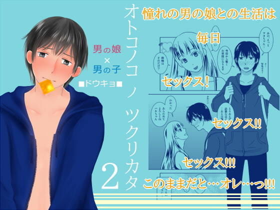 サンプル画像4:オトコノコノツクリカタ総集編(321go) [d_171002]