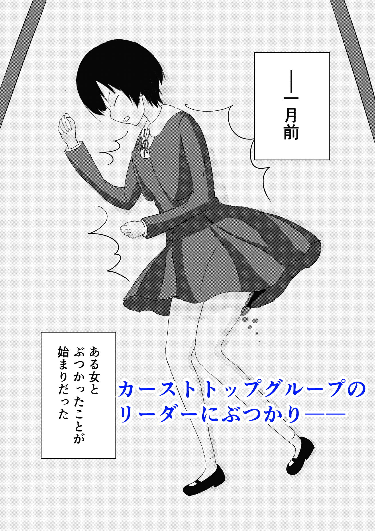 サンプル画像1:撮影狂(辱め隊) [d_171048]