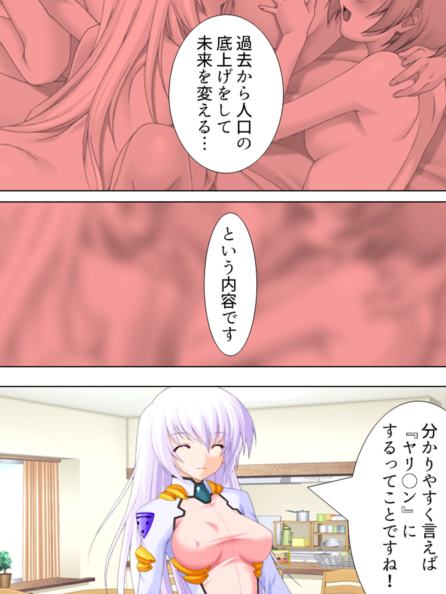 サンプル画像3:未来から来たマエバリ娘の力を借りてヤ○チンを目指せ 上(アロマコミック) [d_171101]