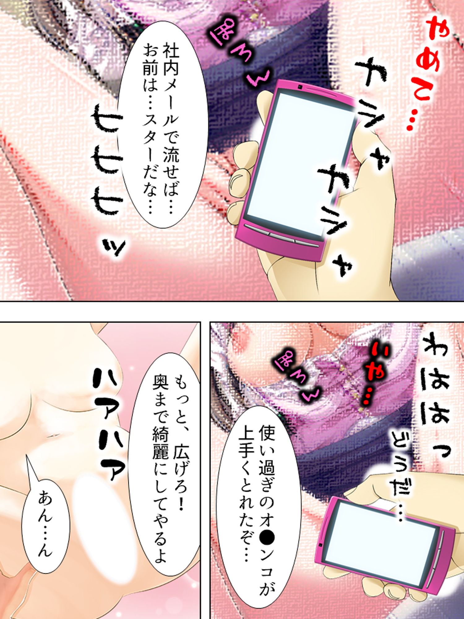 上司の愛人を手籠めにして部署内の皆で乱交SEX！ 上巻