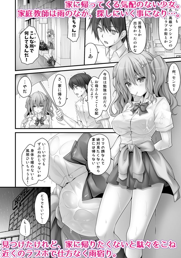 サンプル画像1:家出少女 先生優しいな…SEXしよ？～処女ギャルは責めたがり～(きのこのみ) [d_171124]