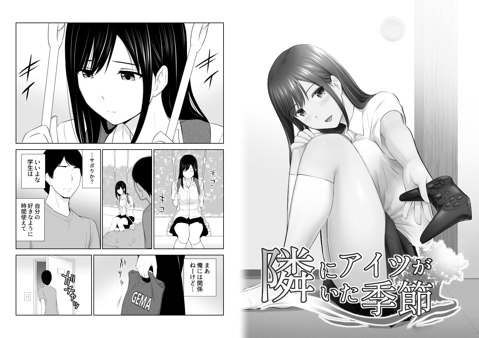 サンプル画像3:隣にアイツがいた季節(アイス発電所) [d_171128]