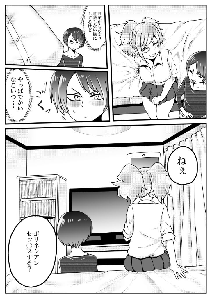 サンプル画像2:ギャルの幼馴染がポリネシアン〇ックスを求めてくる話(肉喰くらり) [d_171147]