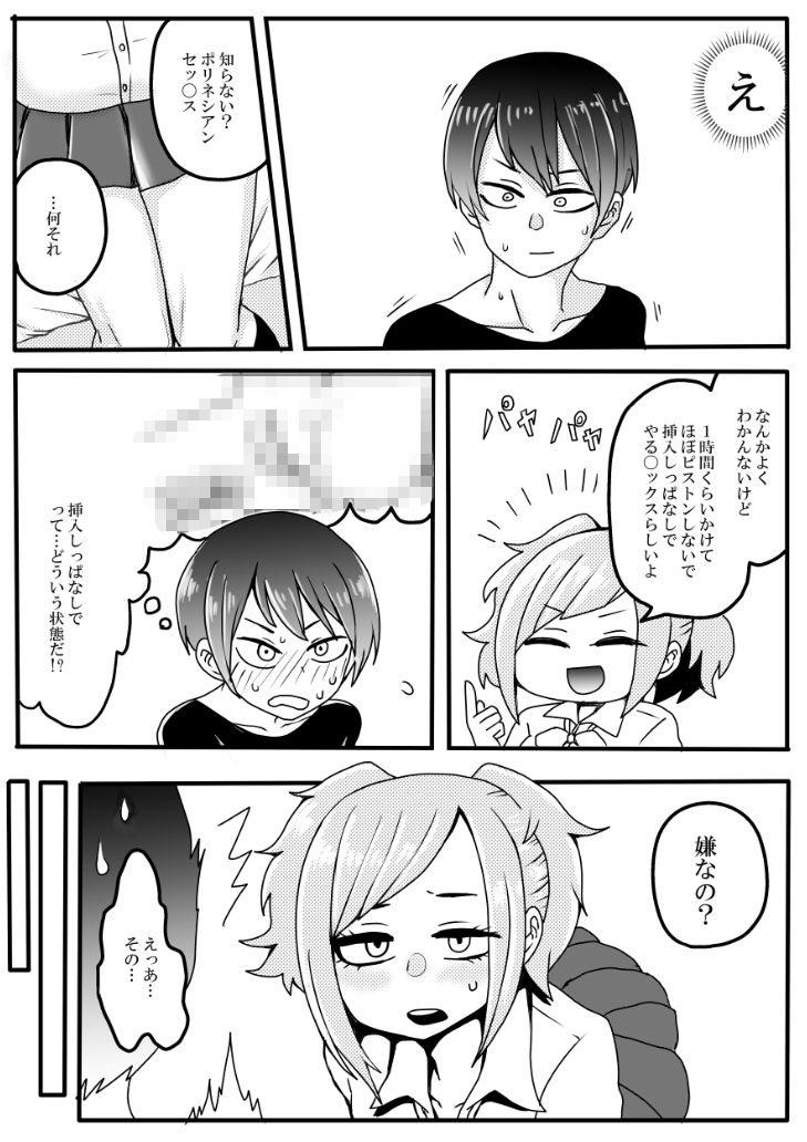 サンプル画像3:ギャルの幼馴染がポリネシアン〇ックスを求めてくる話(肉喰くらり) [d_171147]