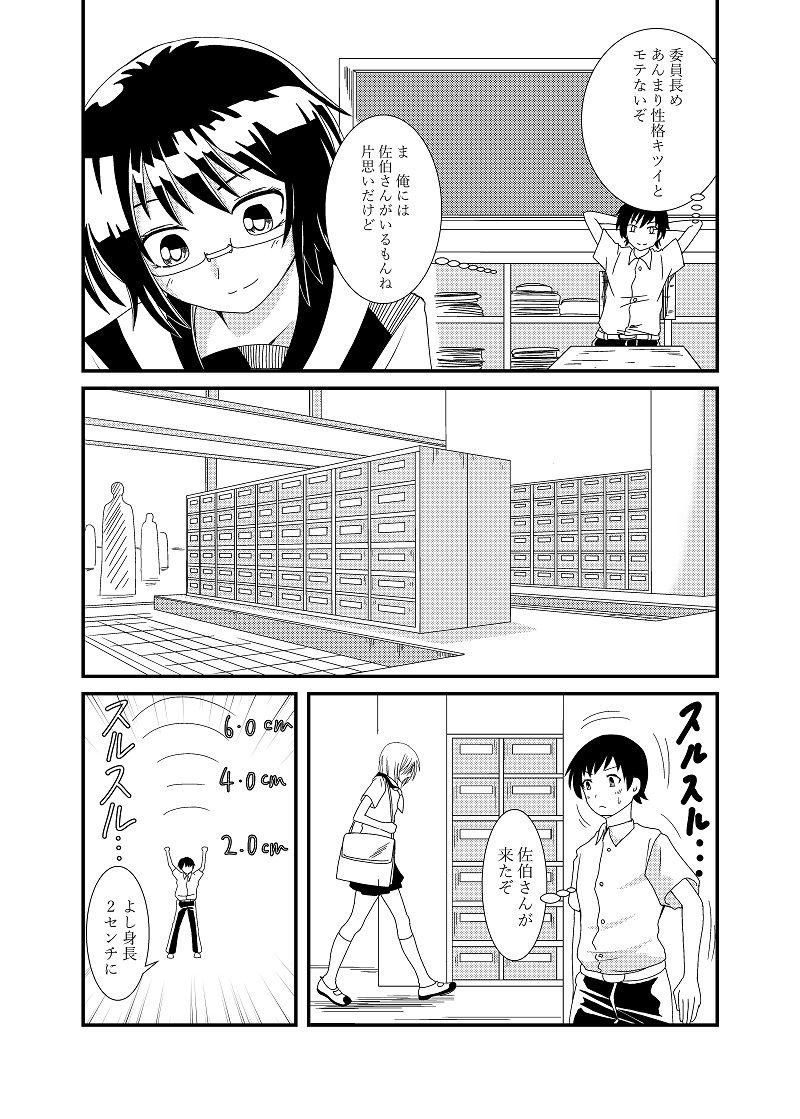 サンプル画像3:委員長にお仕置きされたい(シブハル) [d_171168]