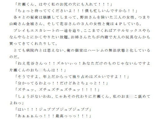 【無料】セックス三昧の入院ライフ ナースのお姉さんたちとやりまくった日々 その3