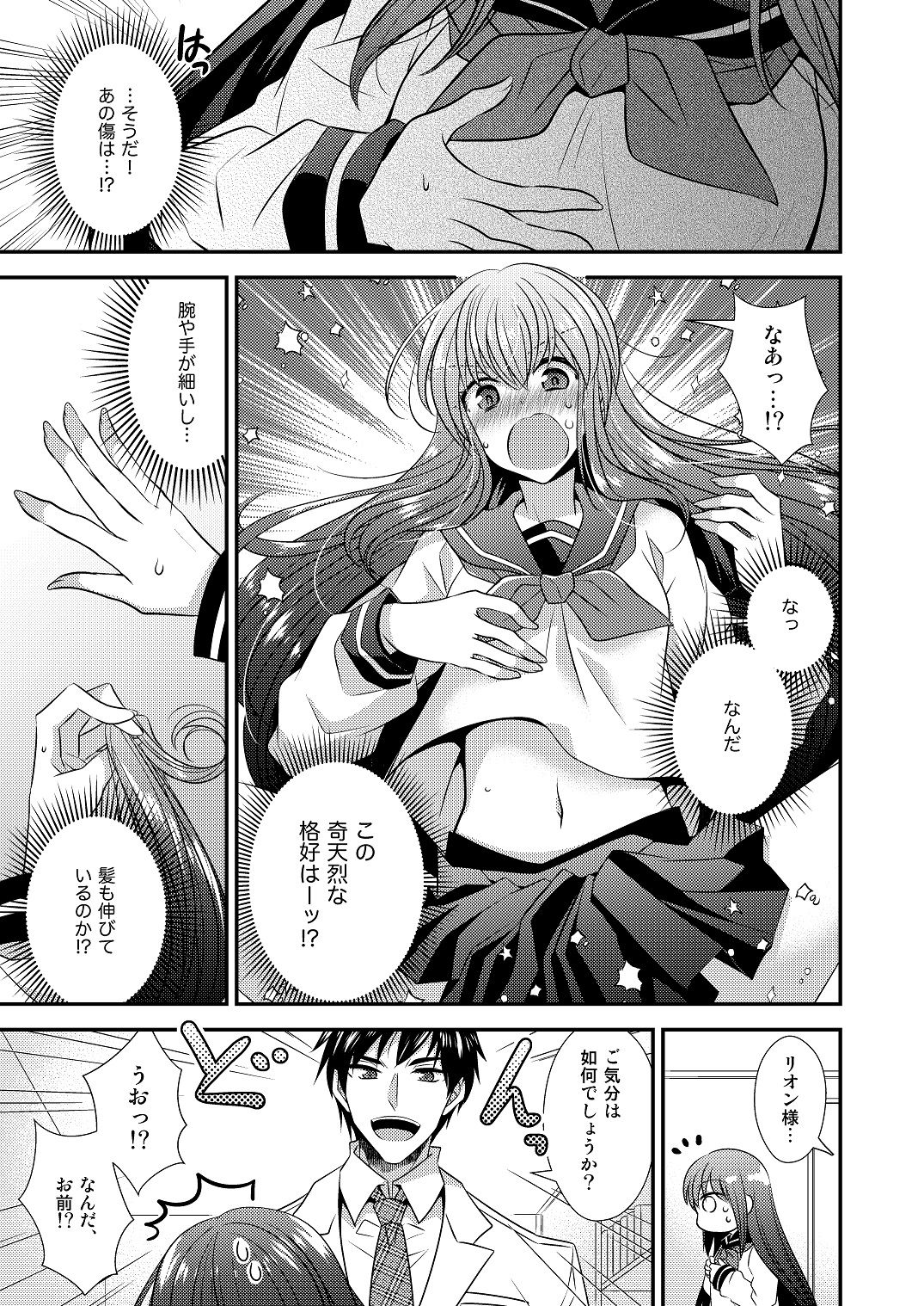 サンプル画像3:ヒナ☆転生～最強騎士と巫女エルフのエクスチェンジ！！～(午前七時の合わせカガミ) [d_171182]
