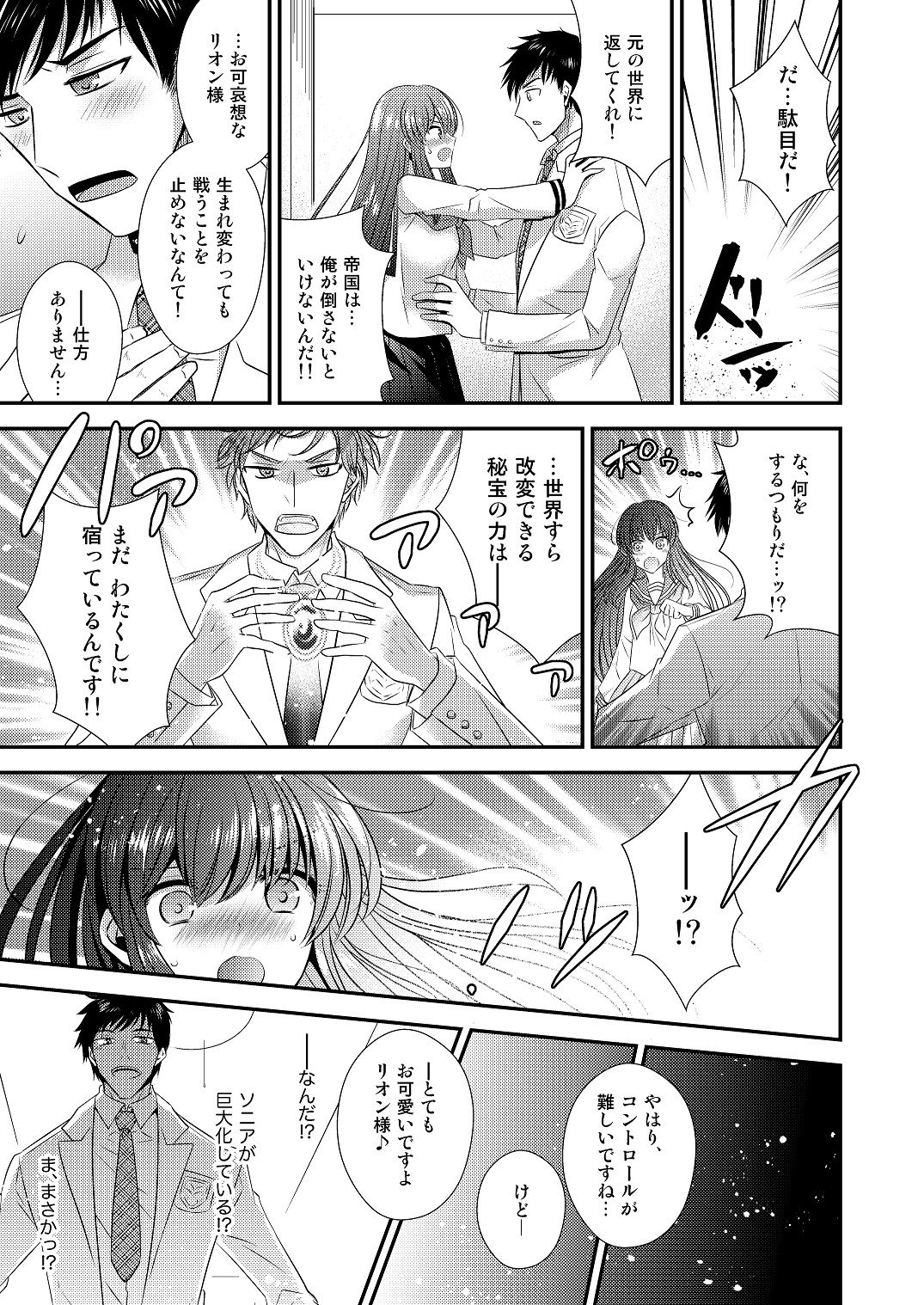 サンプル画像4:ヒナ☆転生～最強騎士と巫女エルフのエクスチェンジ！！～(午前七時の合わせカガミ) [d_171182]