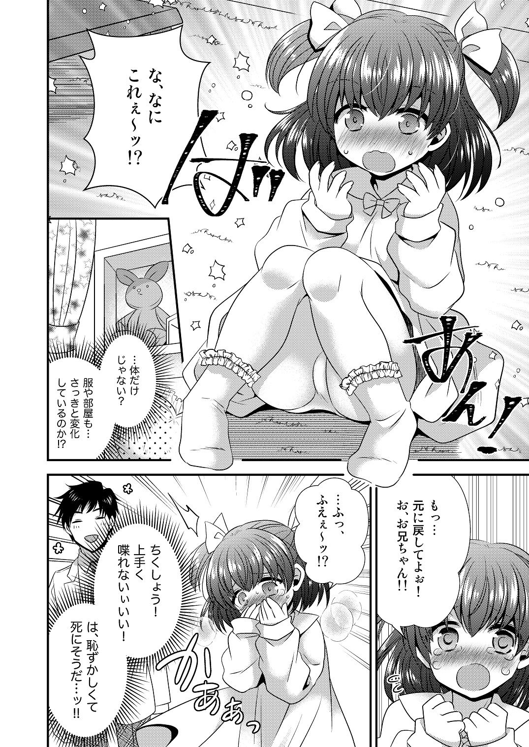 サンプル画像5:ヒナ☆転生～最強騎士と巫女エルフのエクスチェンジ！！～(午前七時の合わせカガミ) [d_171182]