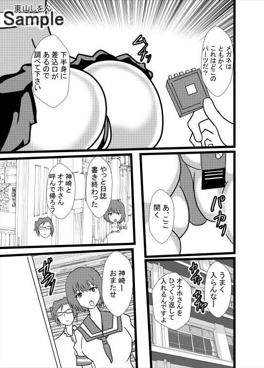 サンプル画像3:プリケツっ！オナホさん6(東山しをん) [d_171195]