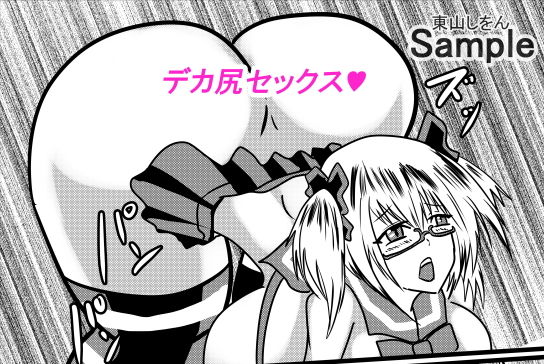プリケツっ！オナホさん6