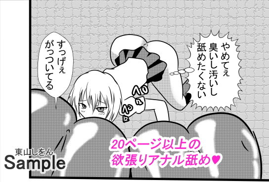 サンプル画像5:寄生ゲロ吐きアナル舐め(東山しをん) [d_171197]