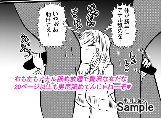 寄生ゲロ吐きアナル舐め