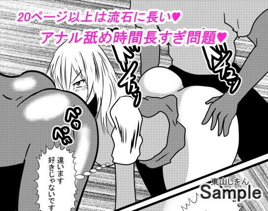 寄生ゲロ吐きアナル舐め