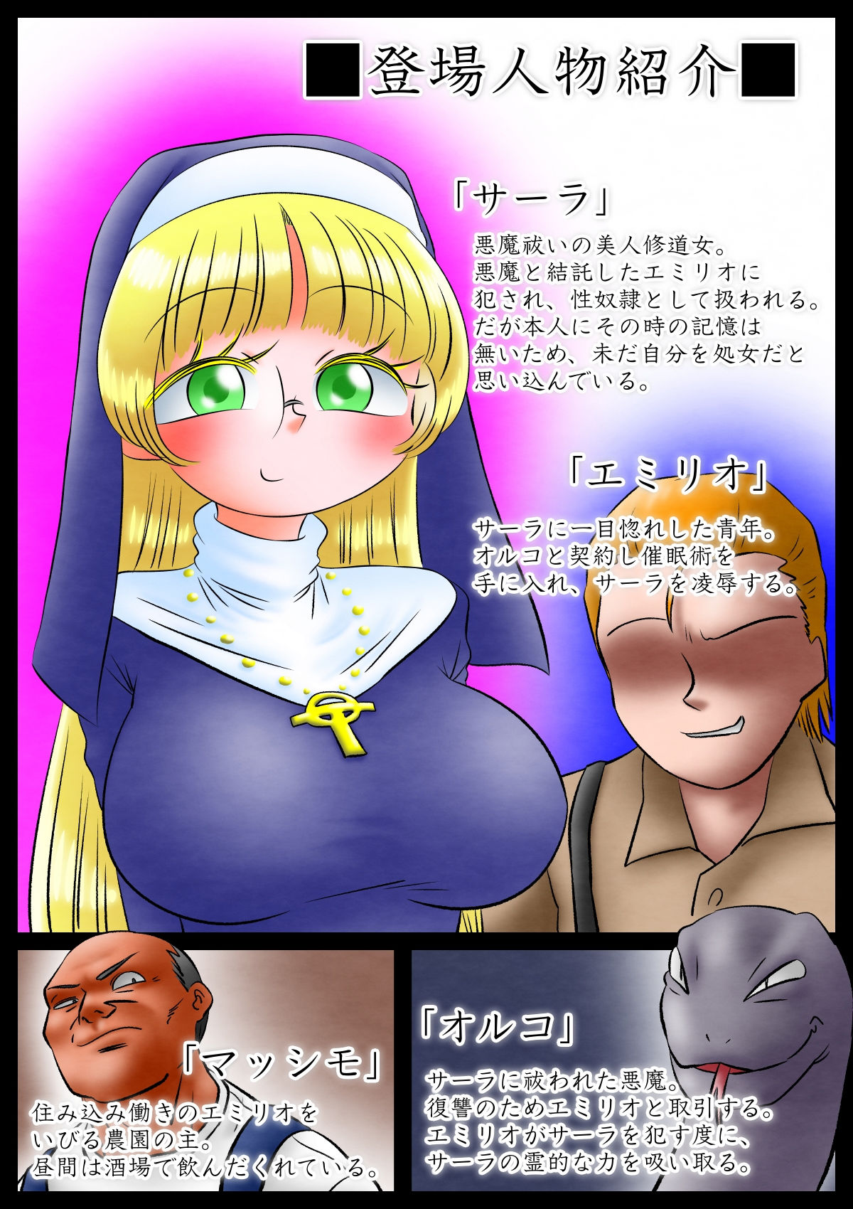 サンプル画像2:修道女と魔を宿す者・第二章(切傷甲) [d_171237]