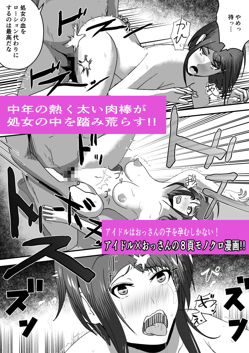 サンプル画像3:おっさんに処女と妊娠を買われるアイドル(新妻外骨格) [d_171245]