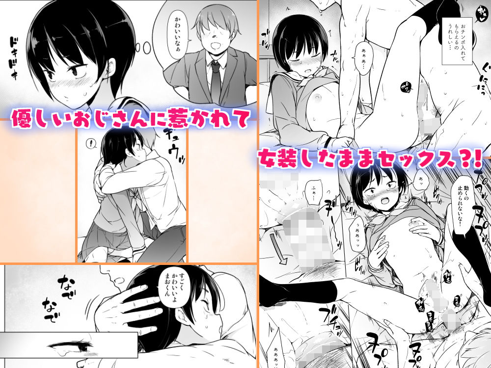 サンプル画像2:女装っ子の僕は隣のおじさんのモノになる(ゆるやか島) [d_171248]