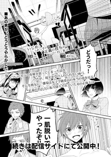 サンプル画像1:いじめられっ子の処方箋 正義の投与の行く末は【コミック版】17話(空色書房) [d_171265]