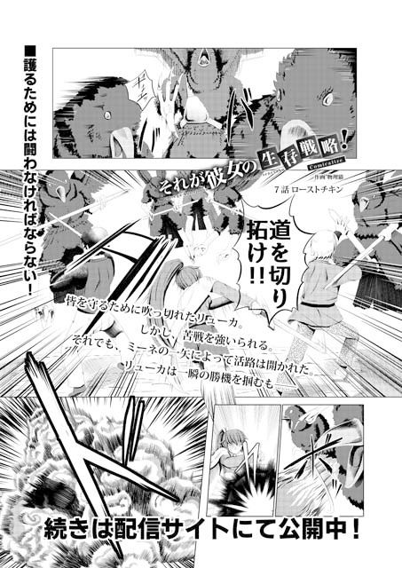 サンプル画像1:それが彼女の生存戦略！ Comicalize【7話】(空色書房) [d_171266]