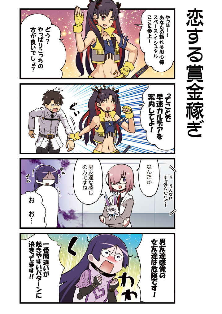 サンプル画像1:カルデア！！トラブルメーカーズ4コマ7(よつみわーくす) [d_171298]