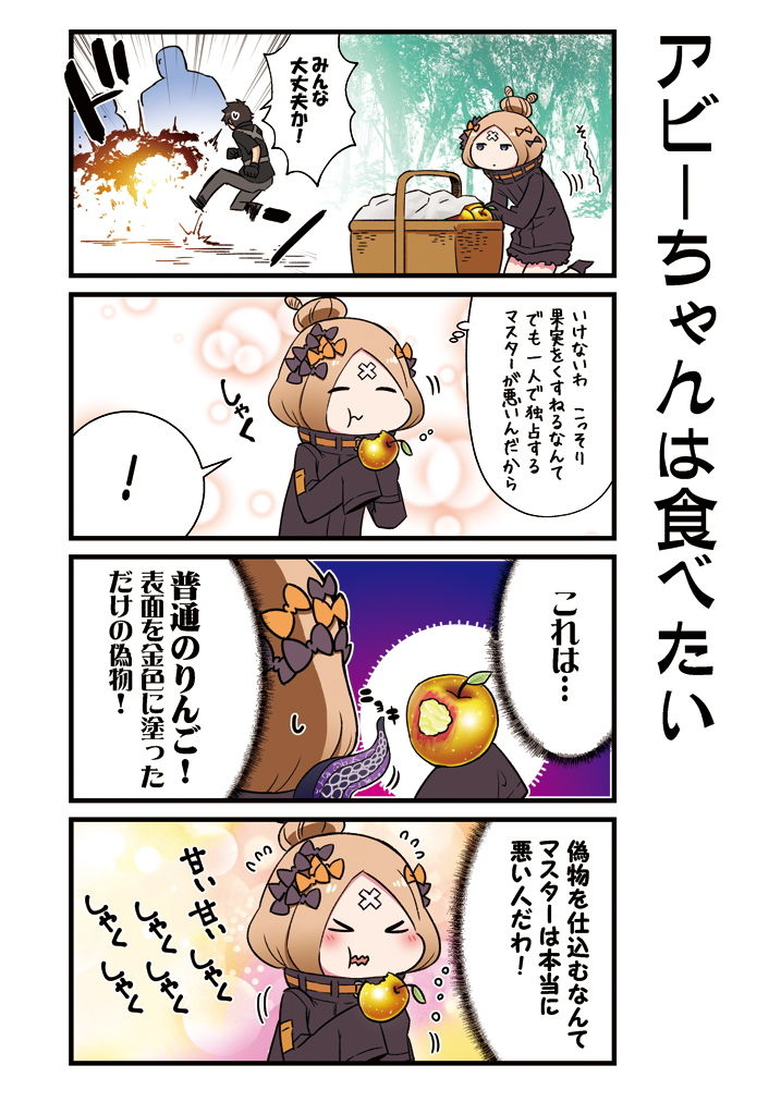 サンプル画像2:カルデア！！トラブルメーカーズ4コマ7(よつみわーくす) [d_171298]