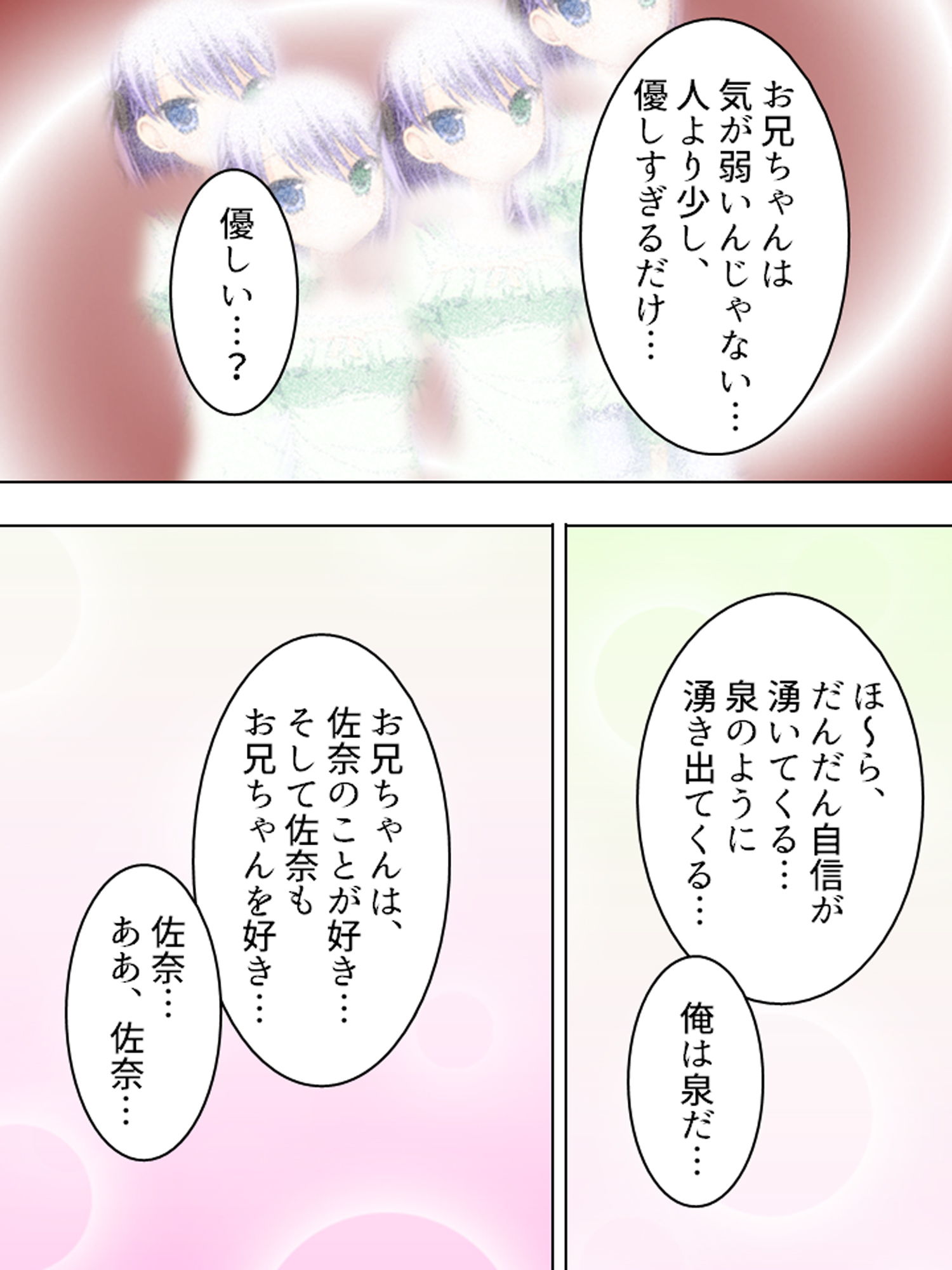 サンプル画像2:バカなお兄ちゃんが好きすぎて催●術かけちゃいました 1巻(アロマコミック) [d_171307]