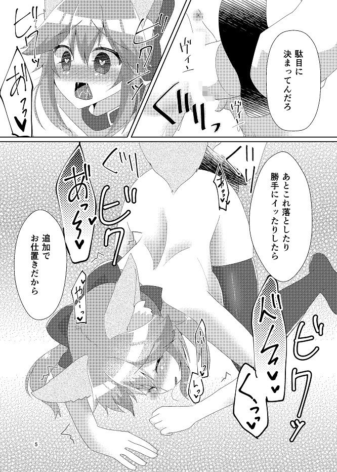 サンプル画像3:オシオキチョウキョウタマモチャン(ヒイロイズム) [d_171322]