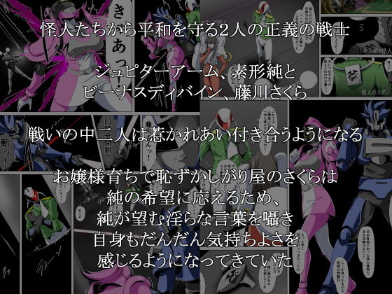 サンプル画像1:邪悪に染まる正義の女戦士～ヒーローをかばったヒロインは・・・～(砲台かぼす) [d_171349]