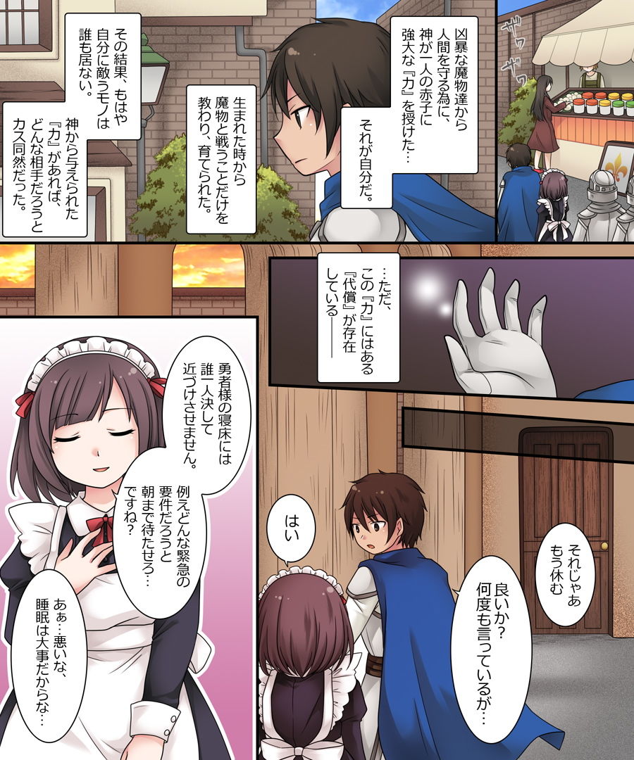 サンプル画像2:昼は勇者、夜は魔物娘(あむぁいおかし製作所) [d_171362]