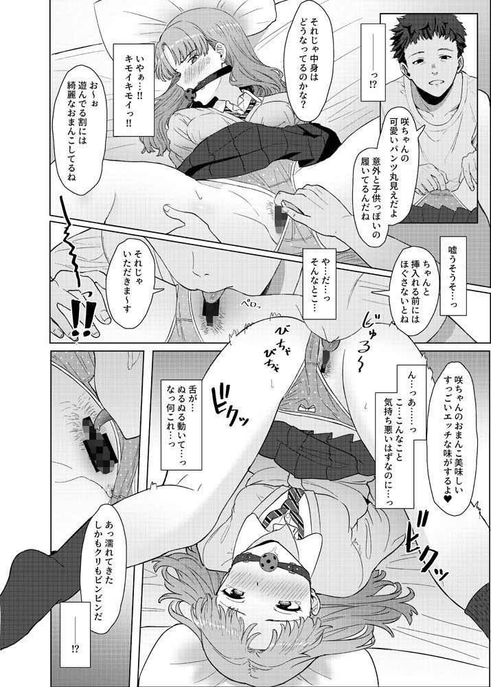 サンプル画像1:姪っ子●●×勘違い×お仕置きSEX=？？？(バターソルト) [d_171369]