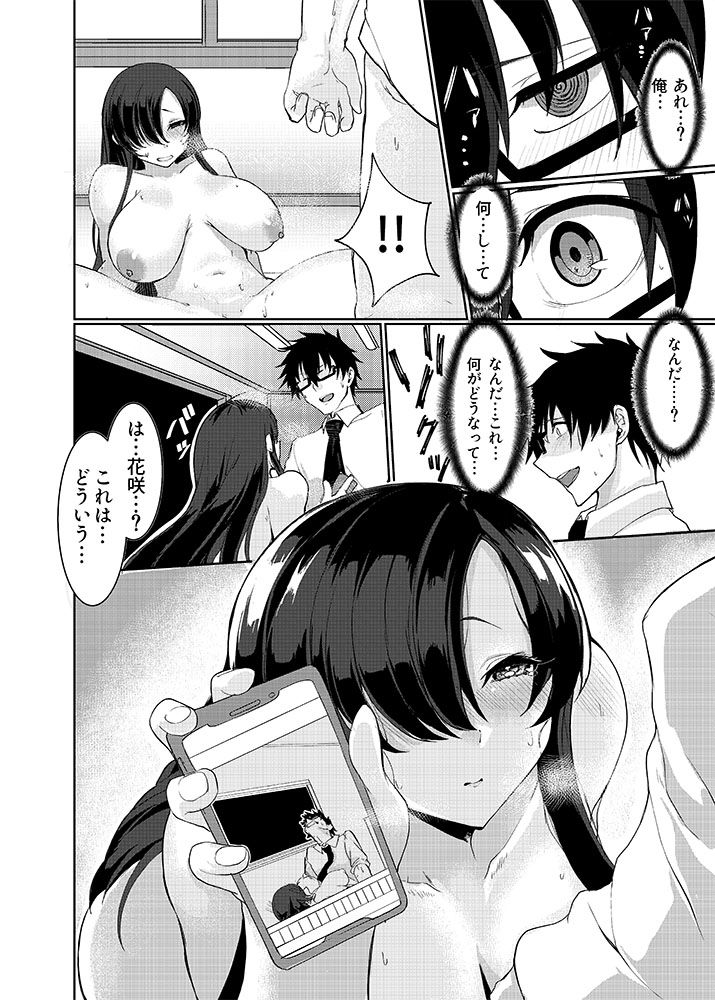 サンプル画像2:地味系●●の【催●】進路相談(浅生マコト) [d_171371]