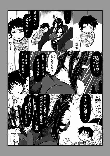 サンプル画像2:化け蜘蛛はヒトに勝てない。(hroz) [d_171375]