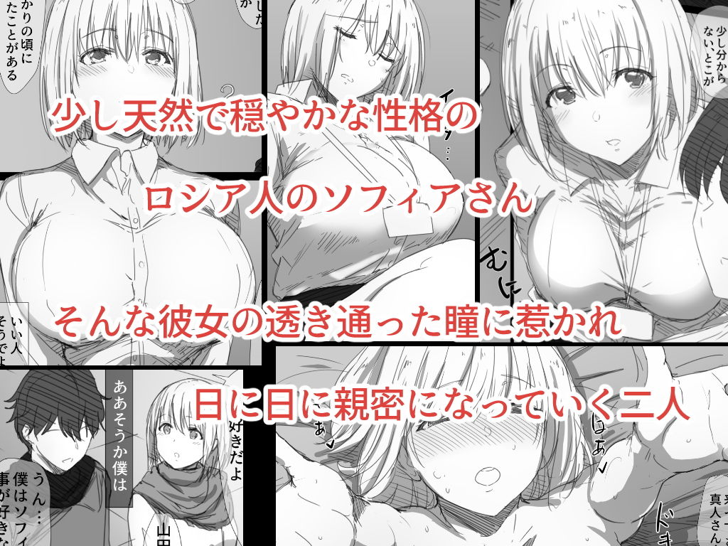 サンプル画像1:寝取られロシア妻-紐解かれた彼女の気持-(はりぽてと) [d_171386]