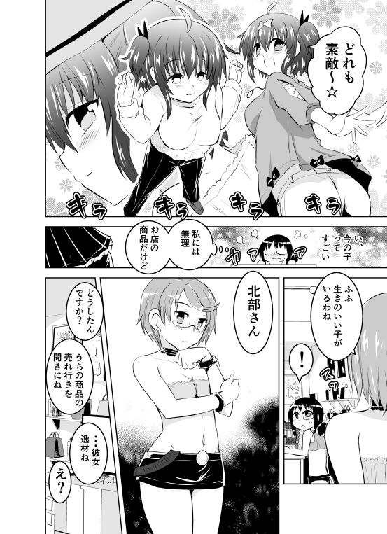 サンプル画像1:みかにハラスメントえっちじゃないセカイ5話目＋新作『はだかのじょ』(ふなのりはうす) [d_171403]