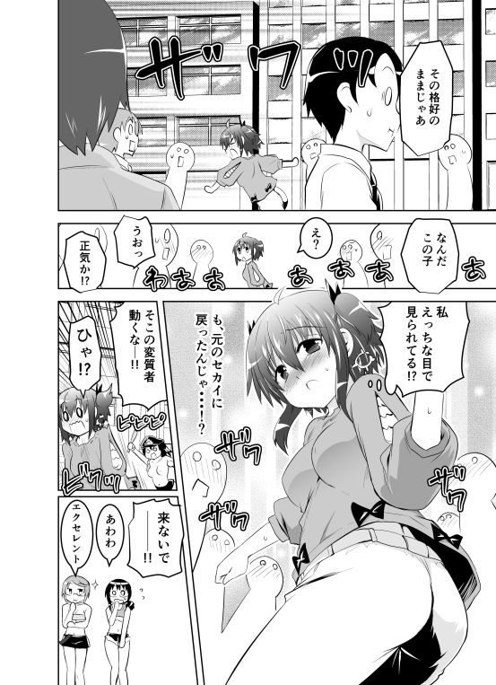 サンプル画像2:みかにハラスメントえっちじゃないセカイ5話目＋新作『はだかのじょ』(ふなのりはうす) [d_171403]