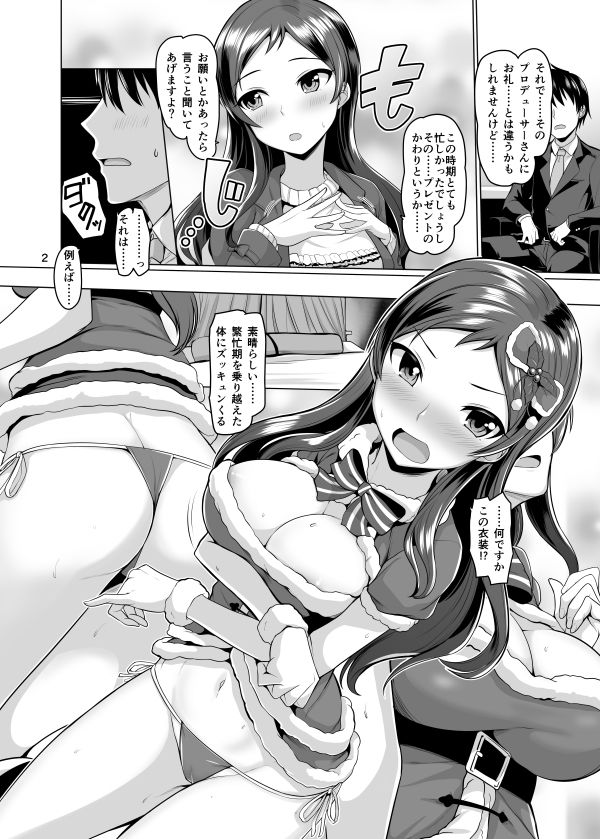 サンプル画像2:The Present is…(蜜柑電車) [d_171409]