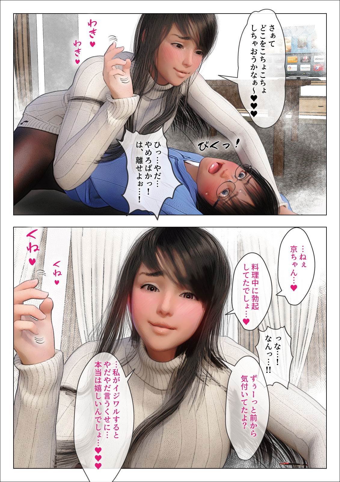 サンプル画像4:意地っ張りのぼくがいとこのお姉ちゃんにあまあま愛されて食べられちゃう話～おね●●●体格差逆●●プ搾精プレス(F/Mくすぐりあーと定食) [d_171413]