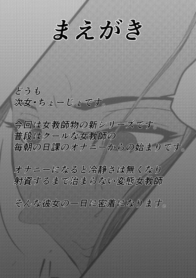 サンプル画像2:ちんこ付き女教師 1本目～変態教師のひとりエッチ～(キノコハウス) [d_171416]