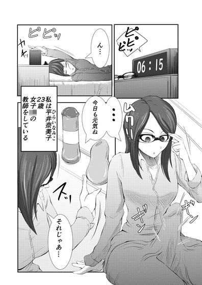 サンプル画像3:ちんこ付き女教師 1本目～変態教師のひとりエッチ～(キノコハウス) [d_171416]