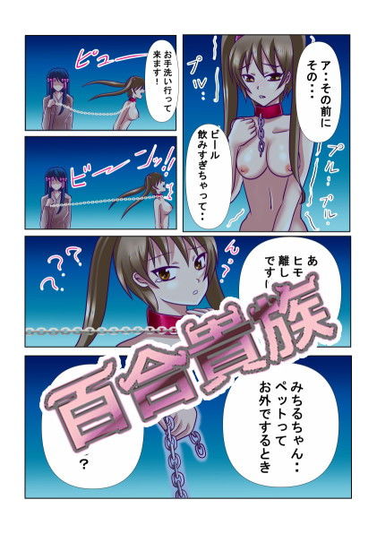 サンプル画像5:百合貴族(リリーダスト) [d_171419]