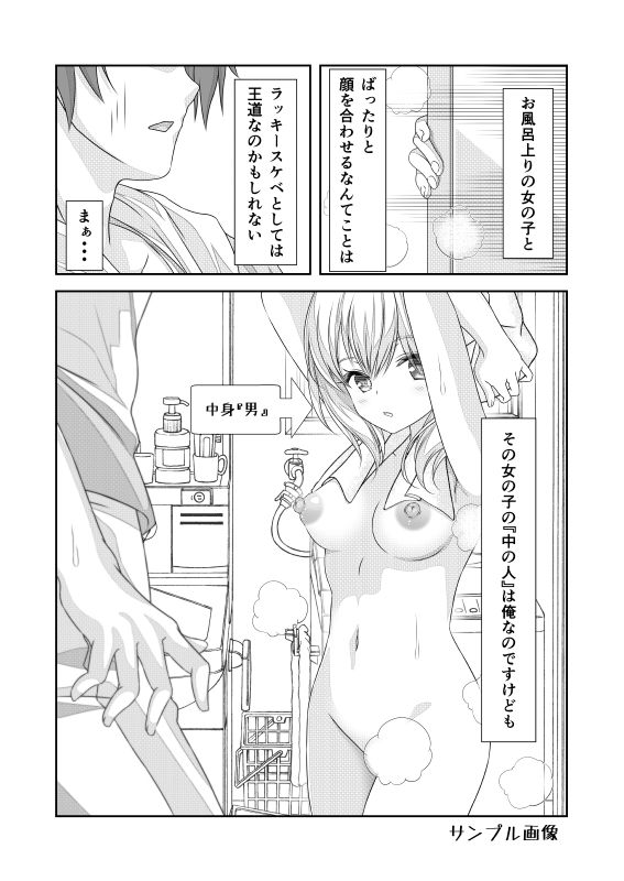 サンプル画像3:女体化チートがエロゲーみたいな世界でも想像以上に万能すぎた その1(なかよShiこよShi) [d_171420]