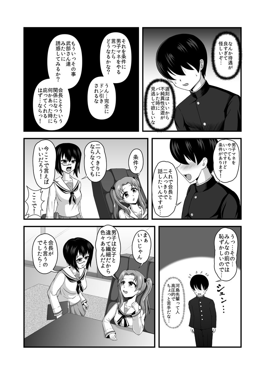 サンプル画像3:貞操逆転あべこべ話2(無限妄想) [d_171430]