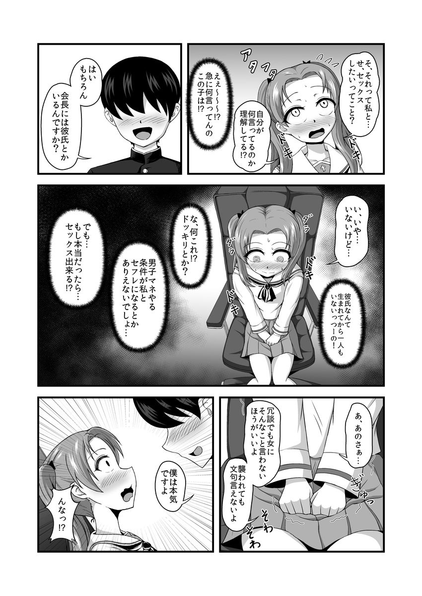 サンプル画像5:貞操逆転あべこべ話2(無限妄想) [d_171430]