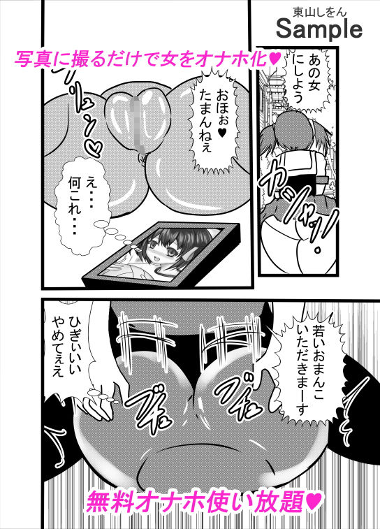 サンプル画像1:オナホ化アプリで犯●れました。1(東山しをん) [d_171490]