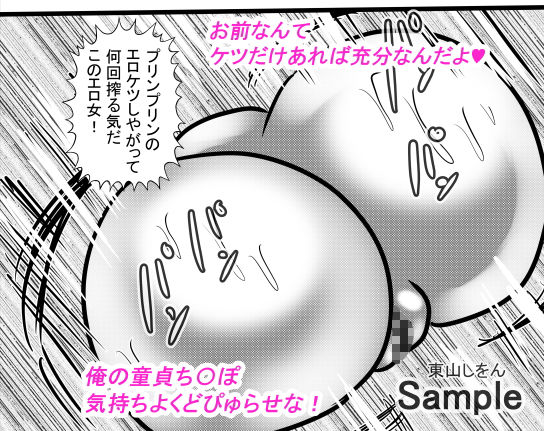 サンプル画像3:オナホ化アプリで犯●れました。1(東山しをん) [d_171490]