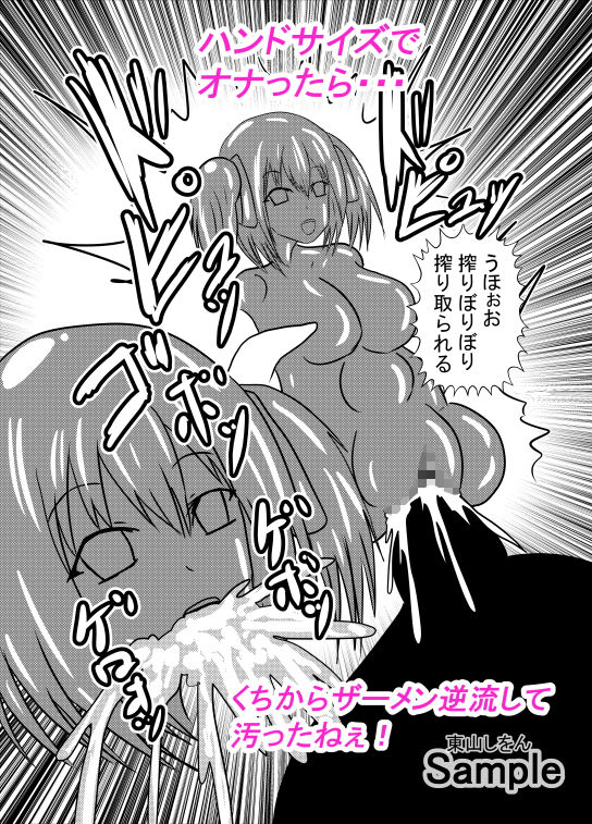 サンプル画像2:オナホ化アプリで犯●れました。2(東山しをん) [d_171491]