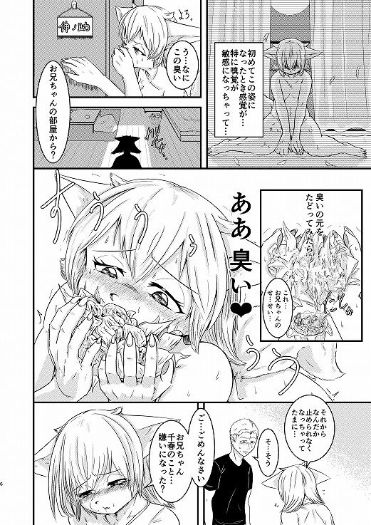 サンプル画像3:いもうとビーストヤラないと（night）？ 狼少女による行き過ぎた愛と禁断の兄妹関係(ねのこく) [d_171496]