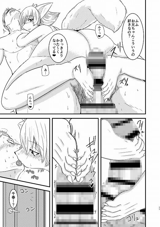 サンプル画像4:いもうとビーストヤラないと（night）？ 狼少女による行き過ぎた愛と禁断の兄妹関係(ねのこく) [d_171496]