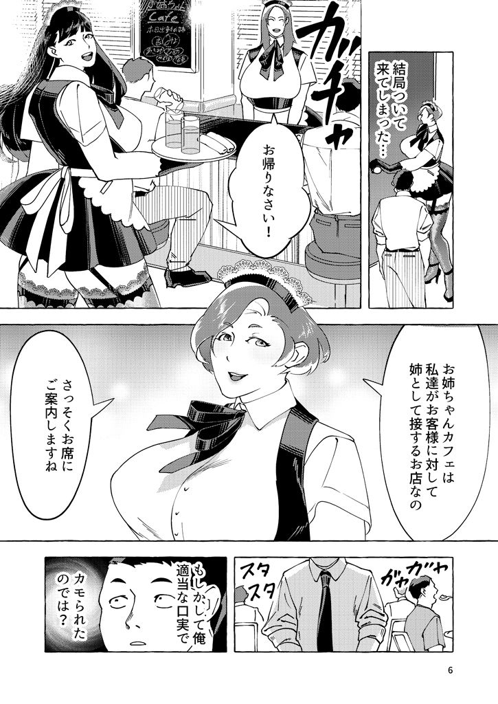 サンプル画像4:お姉ちゃんカフェ(浅角組) [d_171521]