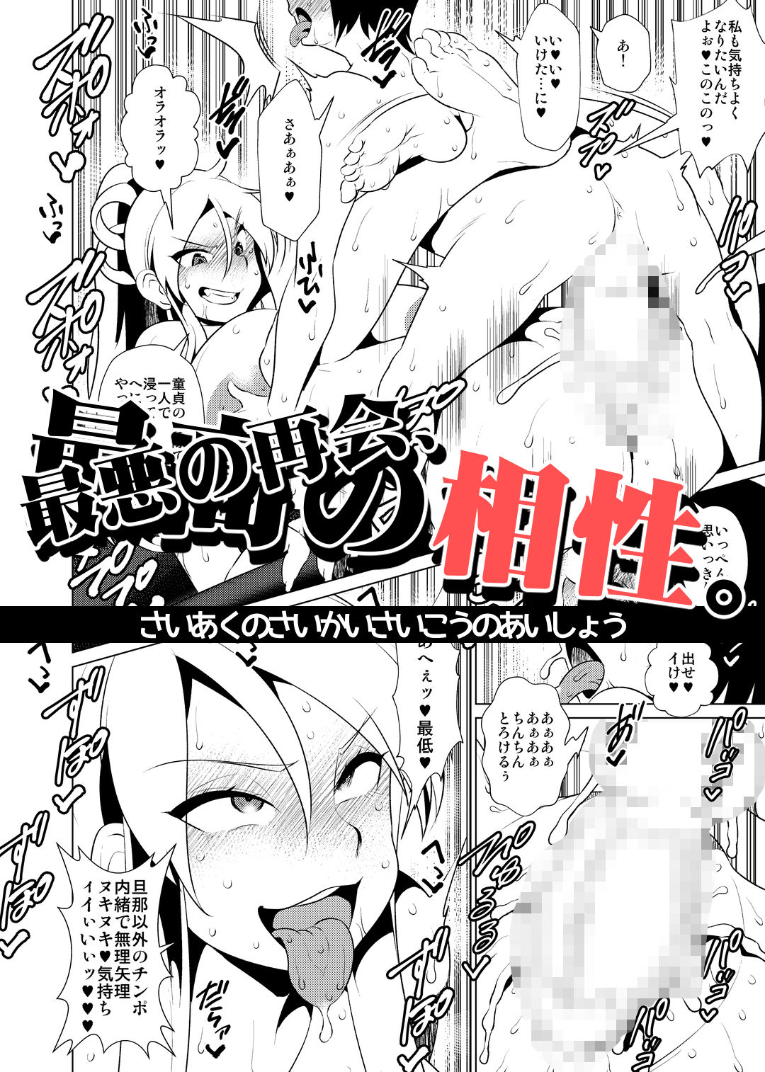 サンプル画像1:最低の再会、最高の相性。(eroamazon) [d_171528]